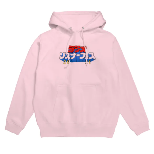 ラジオリスナーフェス2021（胸元ロゴver.） Hoodie