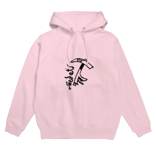 つるつるはし Hoodie