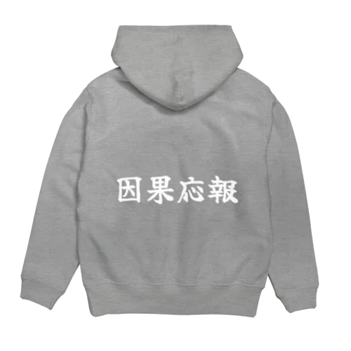 因果応報 Hoodie