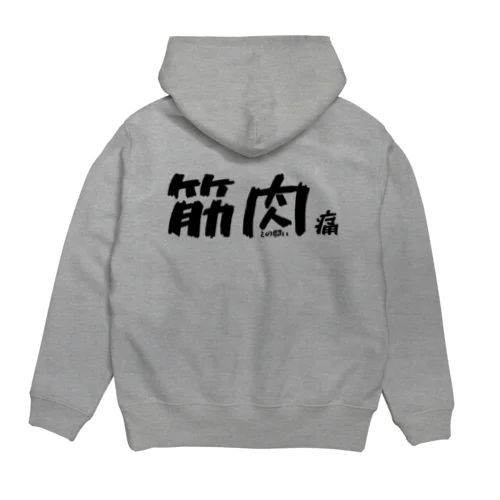 おもしろグッズ 筋肉痛 鍛えすぎて筋肉痛 Hoodie