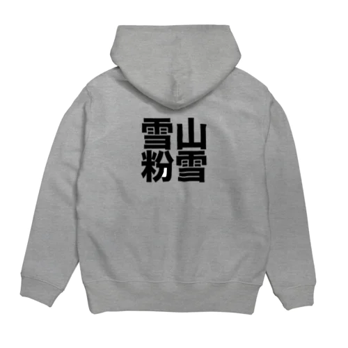 雪山粉雪シリーズ Hoodie