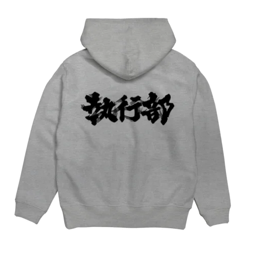 執行部パーカー Hoodie