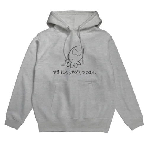 やまたろうやどりつのむし Hoodie