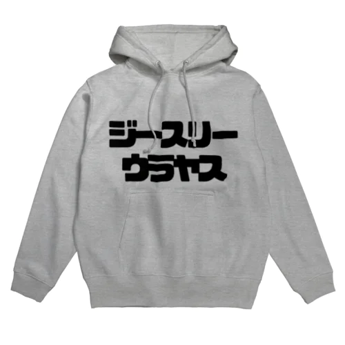 ジースリーウラヤスカタカナ Hoodie