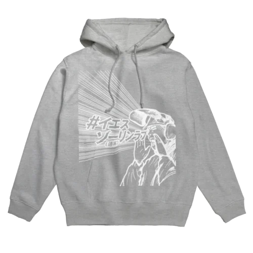 イエスゾーリンラブ(カラー) Hoodie