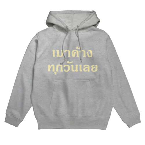 タイ語：毎日ずっと二日酔い Hoodie