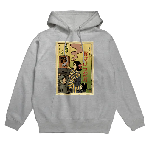 おばけラジオ　レトロ Hoodie