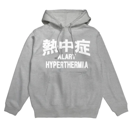 熱中症 HYPERTHERMIA  Alart （ｗ）ー 片面ﾌﾟﾘﾝﾄ Hoodie