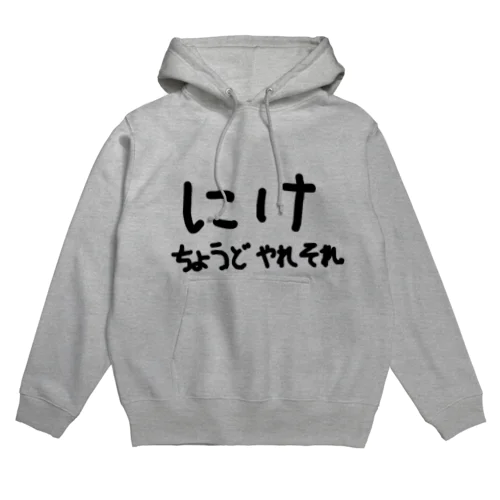 にけ Hoodie