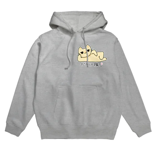 だらけ隊。ねこ Hoodie