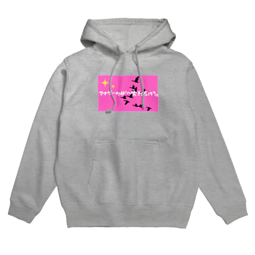 向こう側へ突き抜けろ。 Hoodie