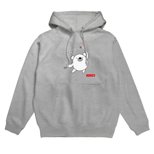 くまのポポ（テケトー拳！） Hoodie