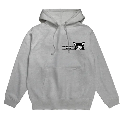 にゃんこサポート長久手　公式スタッフ用 Hoodie