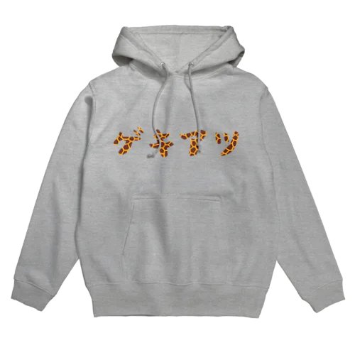 ゲキアツ(キリン) Hoodie