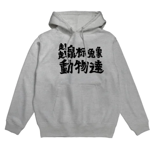 動物達 Hoodie