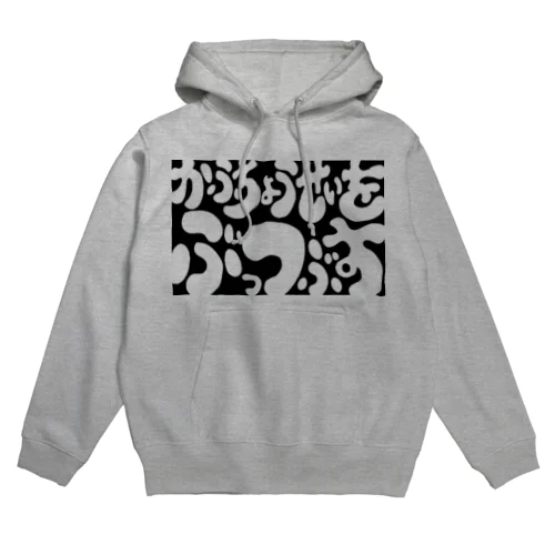 かふちょうせいをぶっつぶす Hoodie