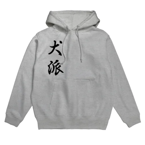 犬派 Hoodie