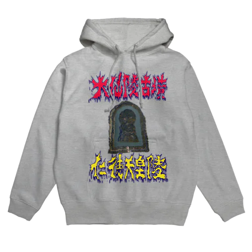 大山陵古墳（仁徳天皇陵） Hoodie