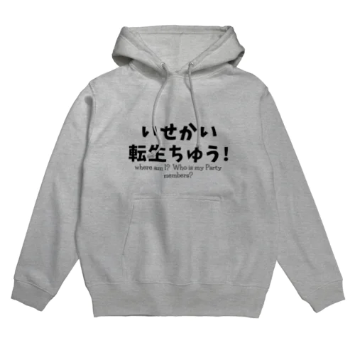 異世界に来ています！ Hoodie