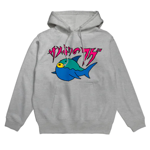 サメよりのフグパーカー Hoodie