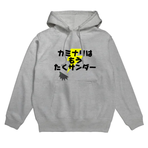 カミナリはもうたくサンダー Hoodie