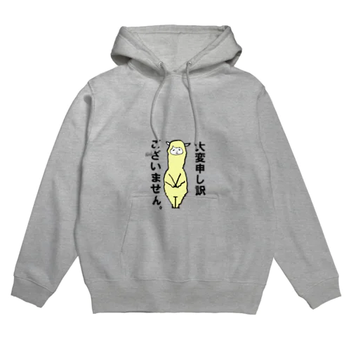 謝罪するアルパカ Hoodie