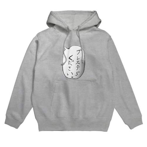 プレステ5 ください Hoodie