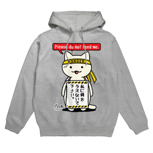 餌を与えないでにゃん Hoodie