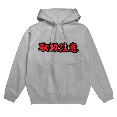 取扱注意 Hoodie