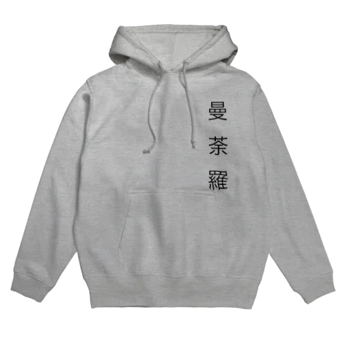 Nice Kanji MANDARA Hoodie