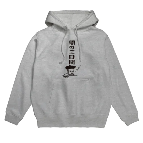 ノストラダムスの大予言2022 Hoodie