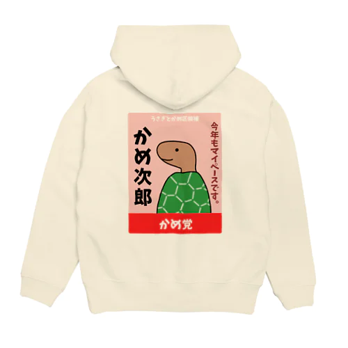 かめの選挙ポスター Hoodie