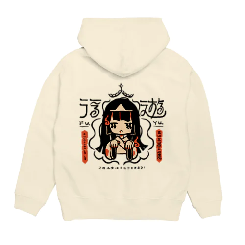 ふゆはフユウできまり！ Hoodie