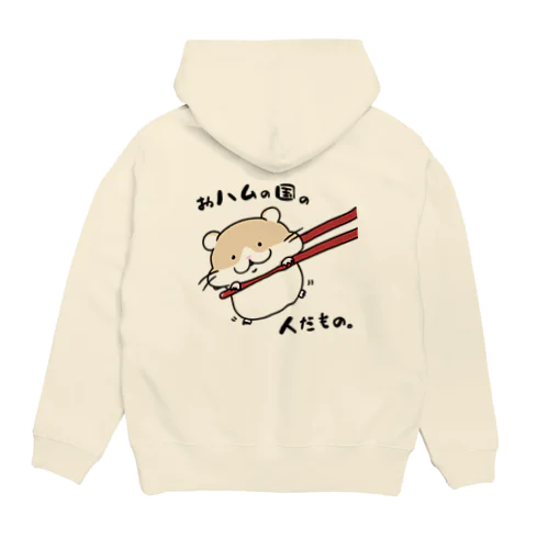 おハムの国の人だもの。 Hoodie