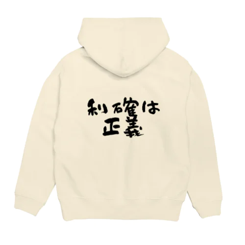 利確は正義！ Hoodie