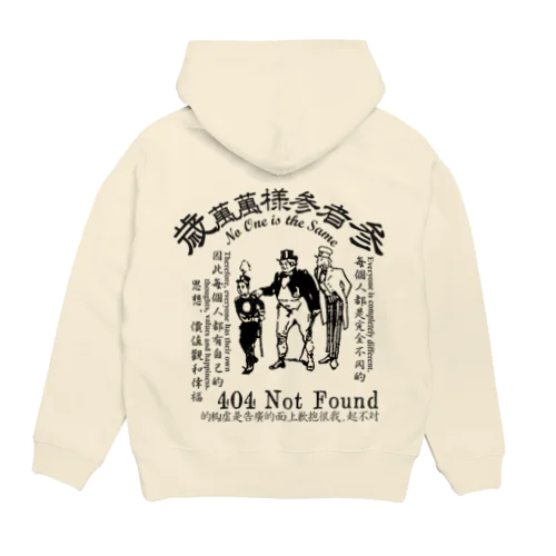 みむなちがつてみむなゐゝ（黒） Hoodie