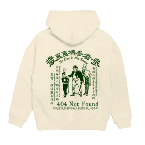 みむなちがつてみむなゐゝ（緑） Hoodie