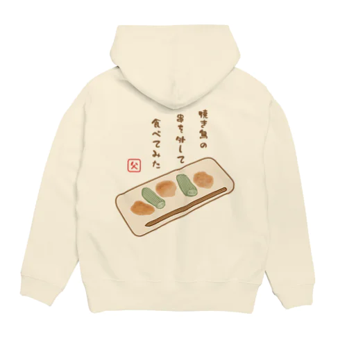 焼き鳥（川柳） Hoodie