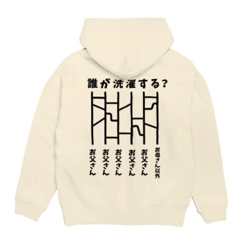 あみだくじ（誰が洗濯する？） Hoodie