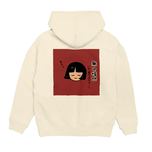 無の境地 Hoodie