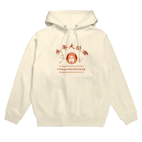 熱烈歓迎的大猿 Hoodie