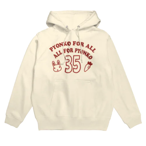 ぴょんこフォーオール，オールフォーぴょんこ Hoodie