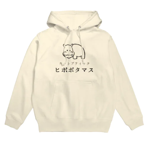 カットブティック ヒポポタマス Hoodie