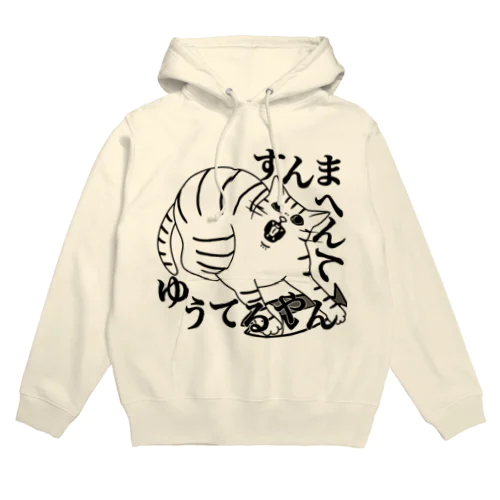 すんまへんてゆうてるやん Hoodie