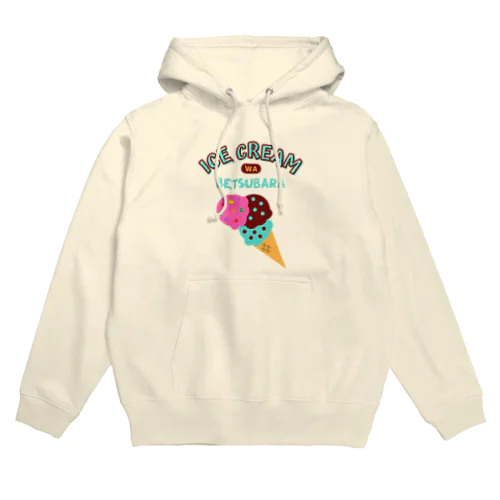 アイスクリームはベツバラ Hoodie