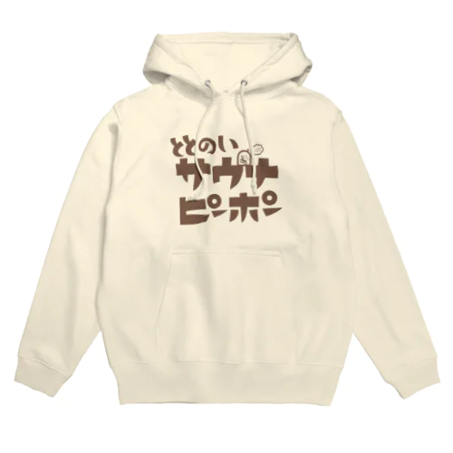 ととのいサウナピーポー【限定オータムカラー】 Hoodie