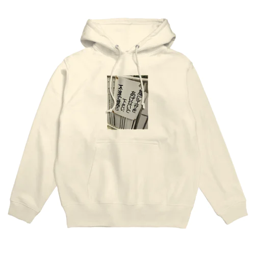 不潔ですから Hoodie