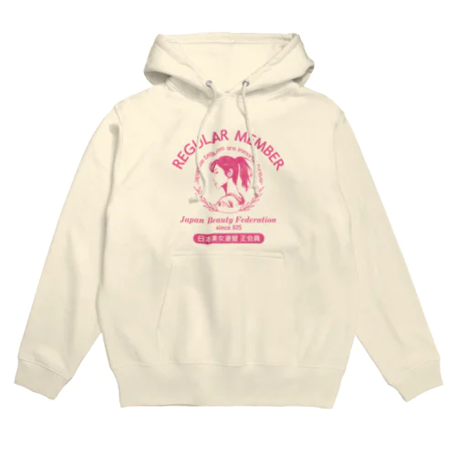 あなたは美しい！日本美女連盟 正会員（淡色用） Hoodie