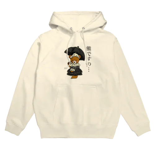 ゴスロリくまちゃん Hoodie