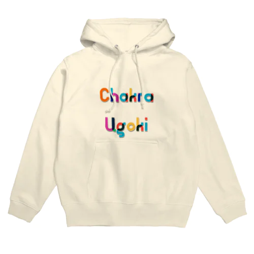 Chakra Ugoki / キャサリン☆ Hoodie